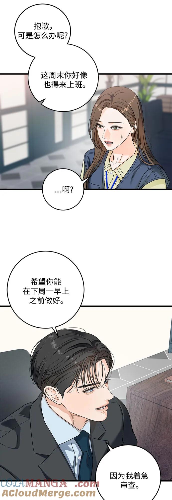 《只想让你坠落》第25话 第25页