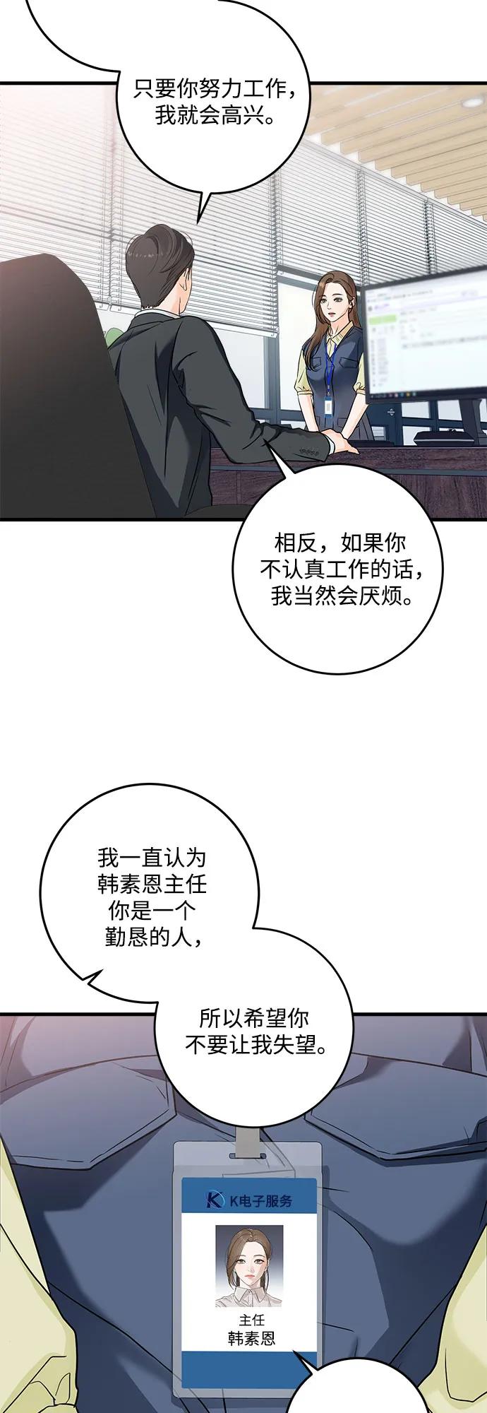 《只想让你坠落》第25话 第35页