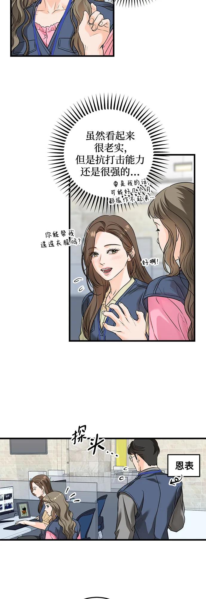 《只想让你坠落》第25话 第21页