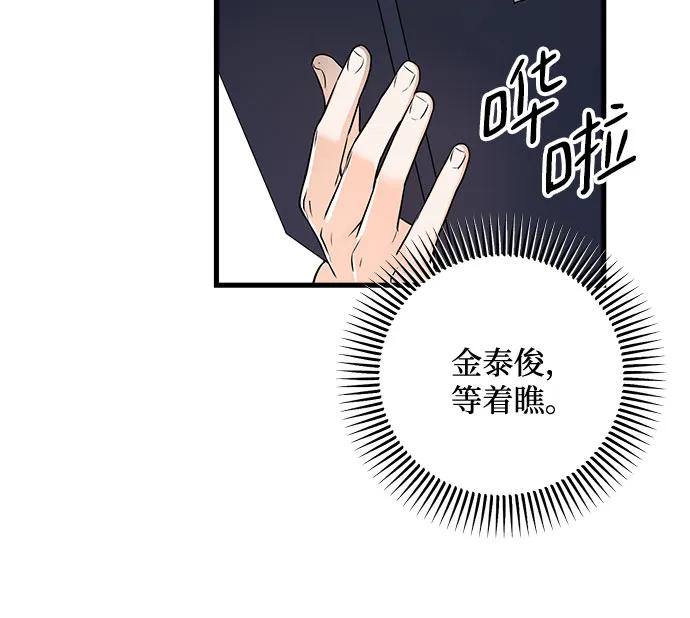 《只想让你坠落》第25话 第42页