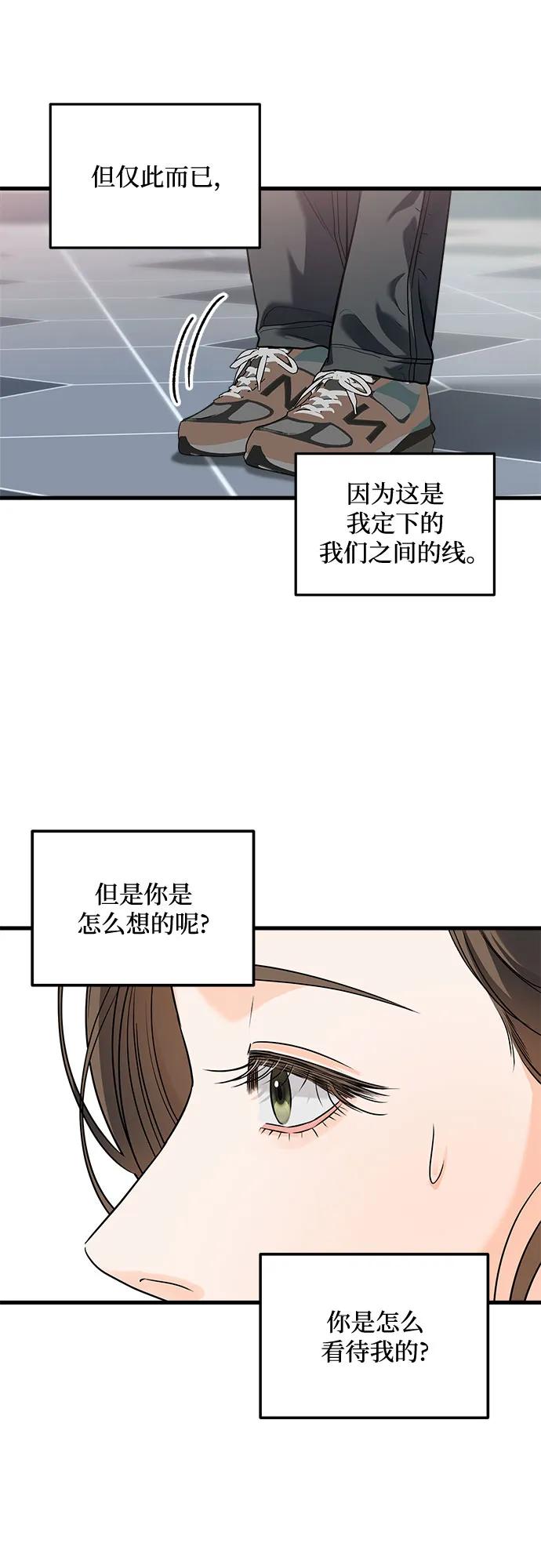 《只想让你坠落》第25话 第33页
