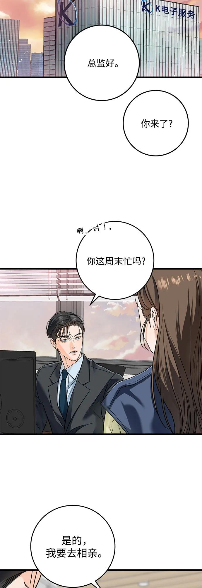 《只想让你坠落》第25话 第23页