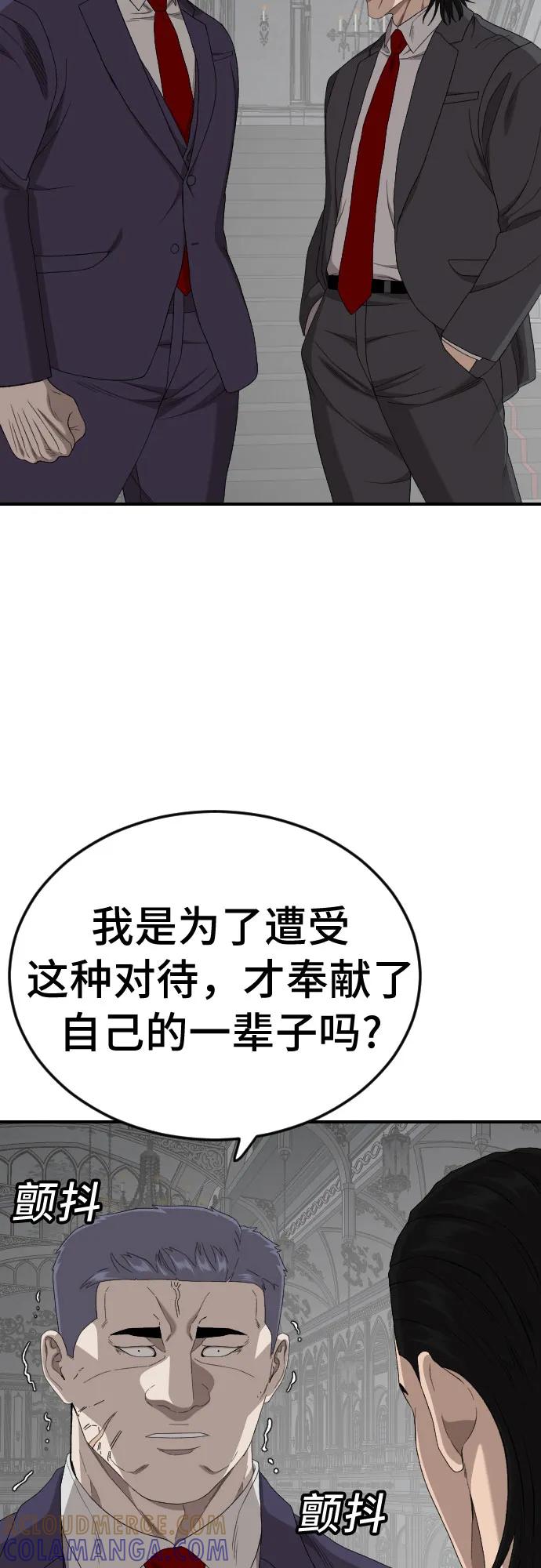 《我是坏小子》第264话 第16页