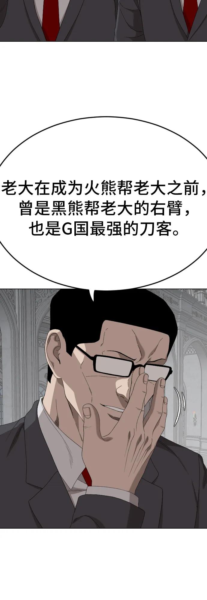 《我是坏小子》第264话 第30页