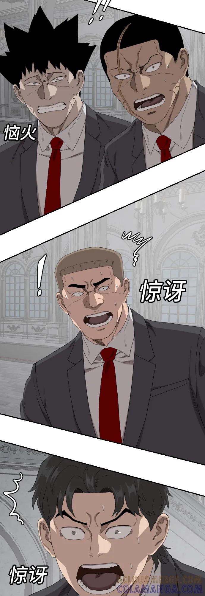 《我是坏小子》第264话 第13页