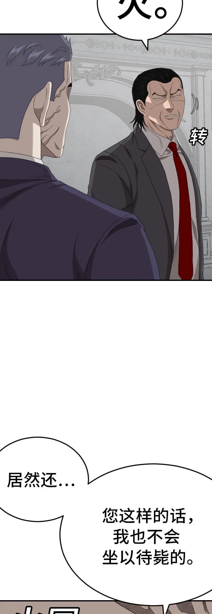《我是坏小子》第264话 第23页