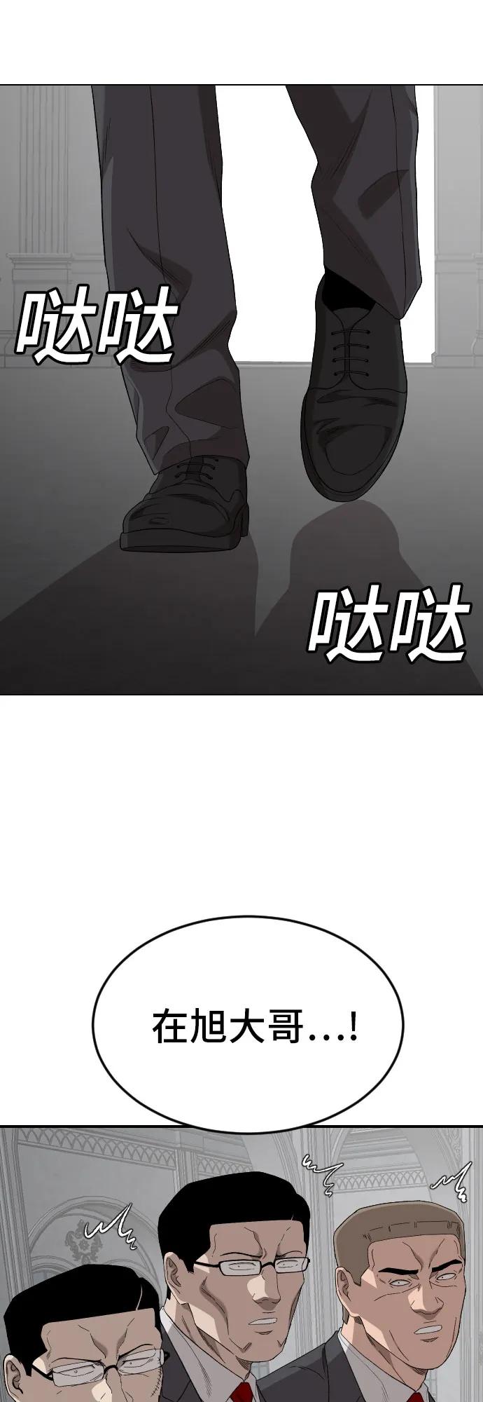 《我是坏小子》第264话 第39页
