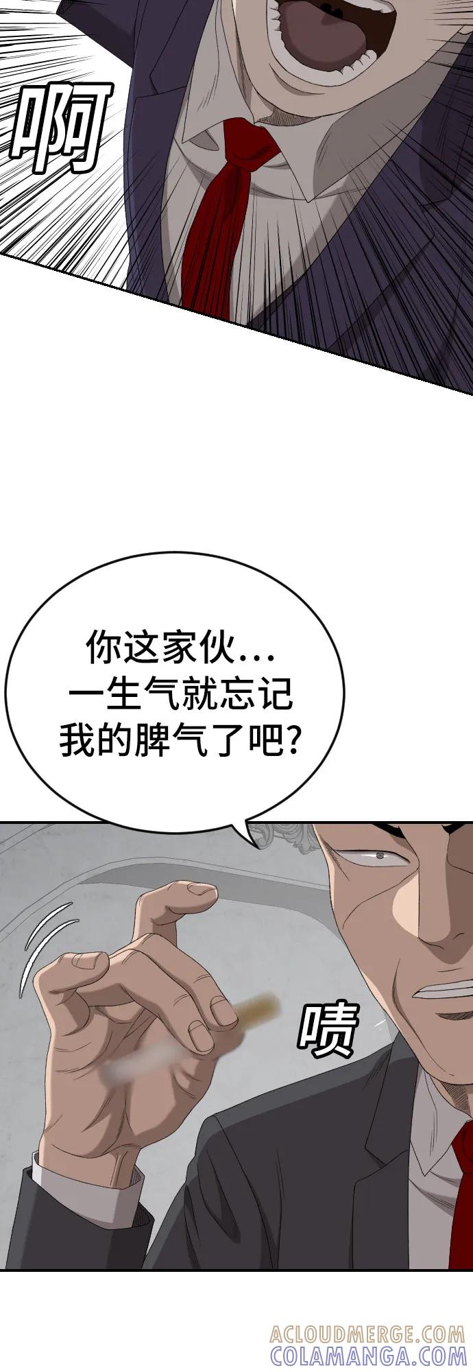 《我是坏小子》第264话 第25页