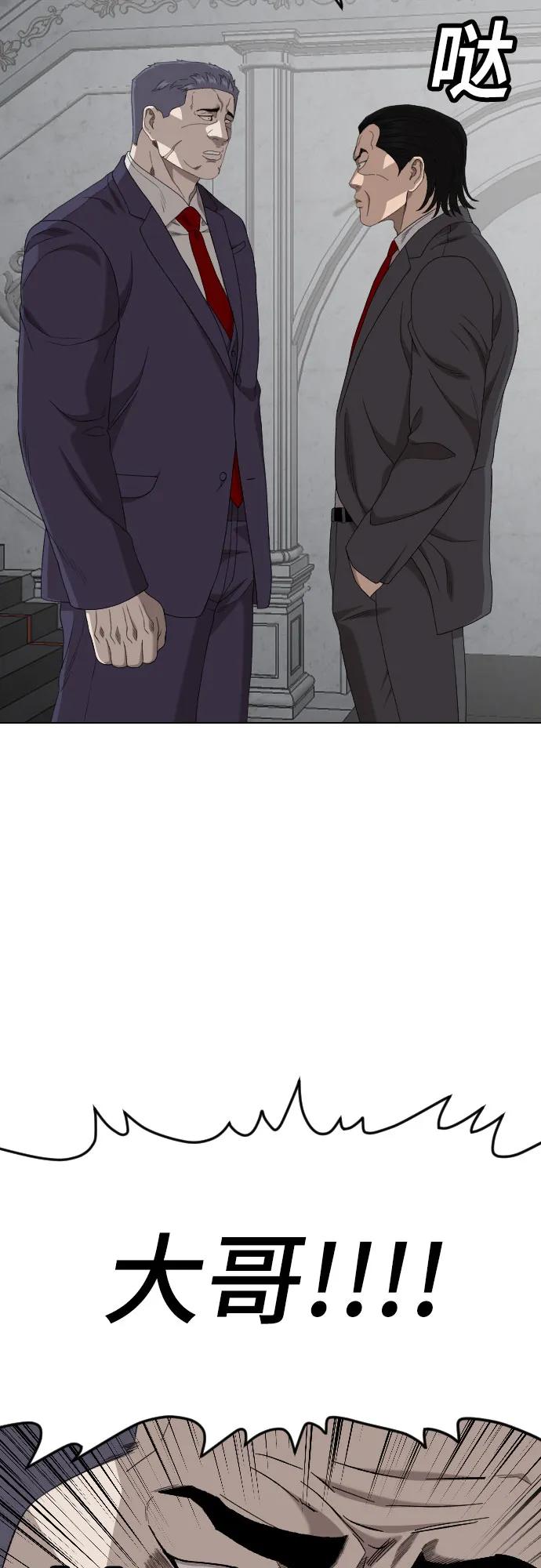《我是坏小子》第264话 第33页