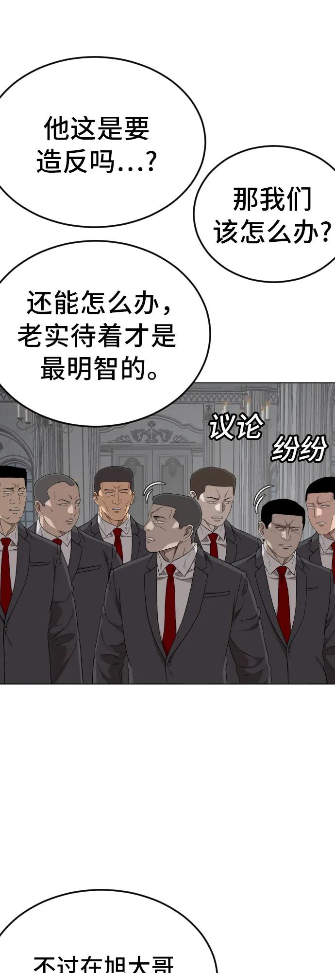 《我是坏小子》第264话 第36页