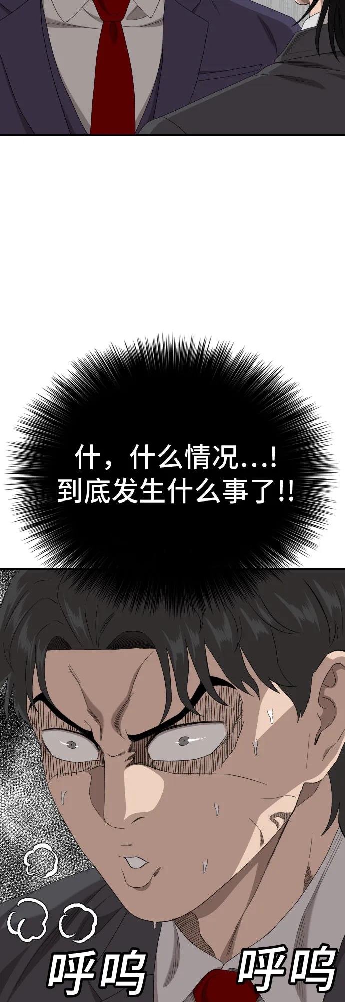 《我是坏小子》第264话 第17页