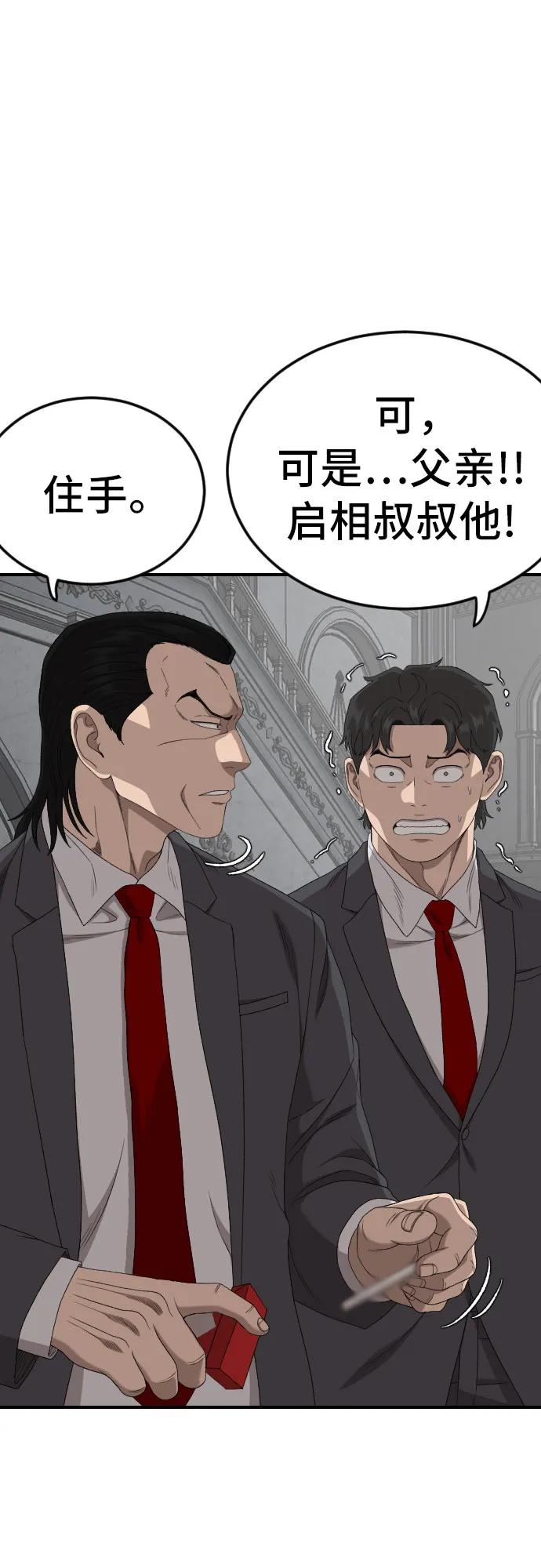 《我是坏小子》第264话 第20页