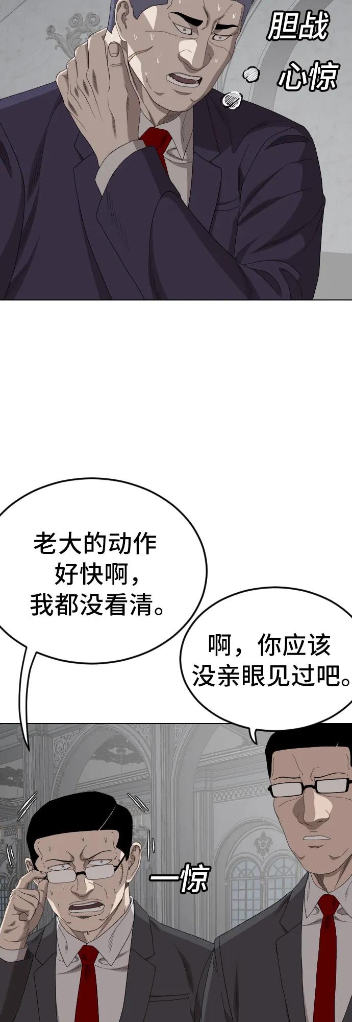 《我是坏小子》第264话 第29页
