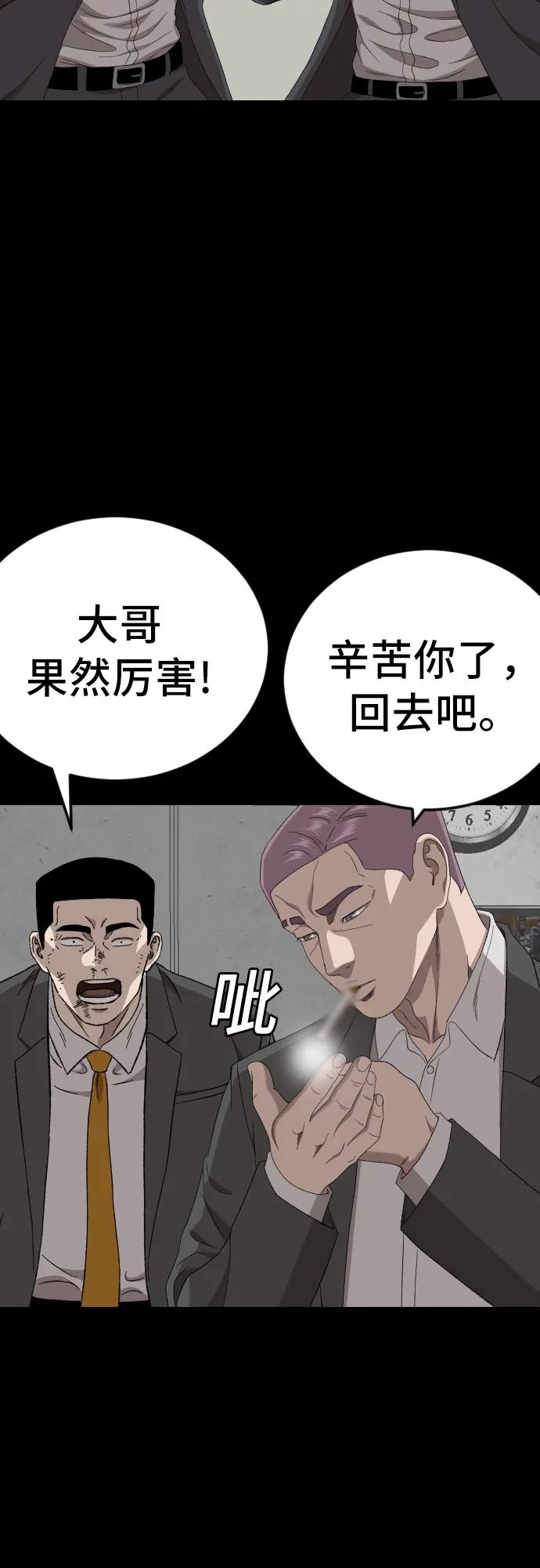 《我是坏小子》第266话 第50页