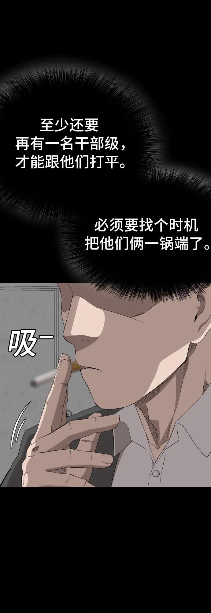 《我是坏小子》第266话 第51页