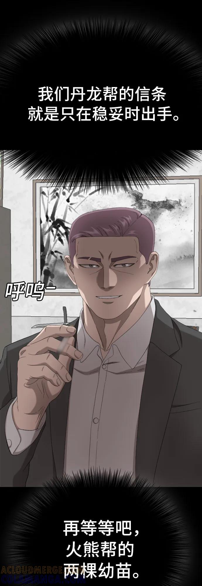 《我是坏小子》第266话 第52页