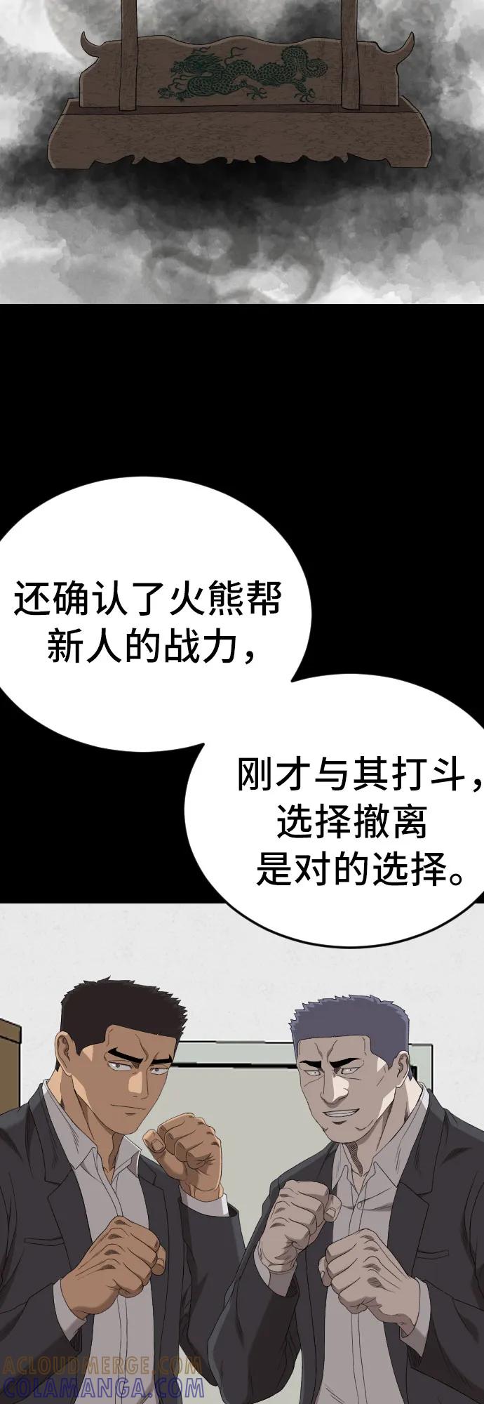 《我是坏小子》第266话 第49页
