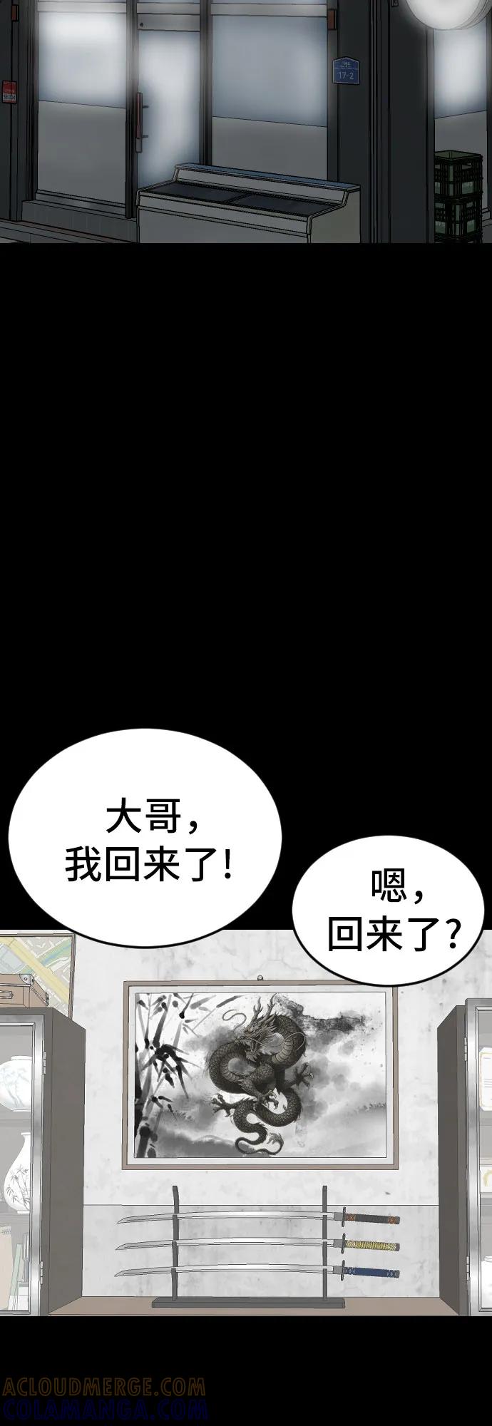 《我是坏小子》第266话 第46页
