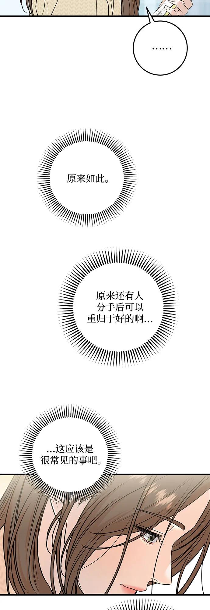 《只想让你坠落》第27话 第32页