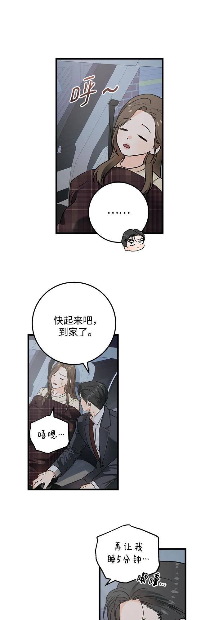 《只想让你坠落》第27话 第44页