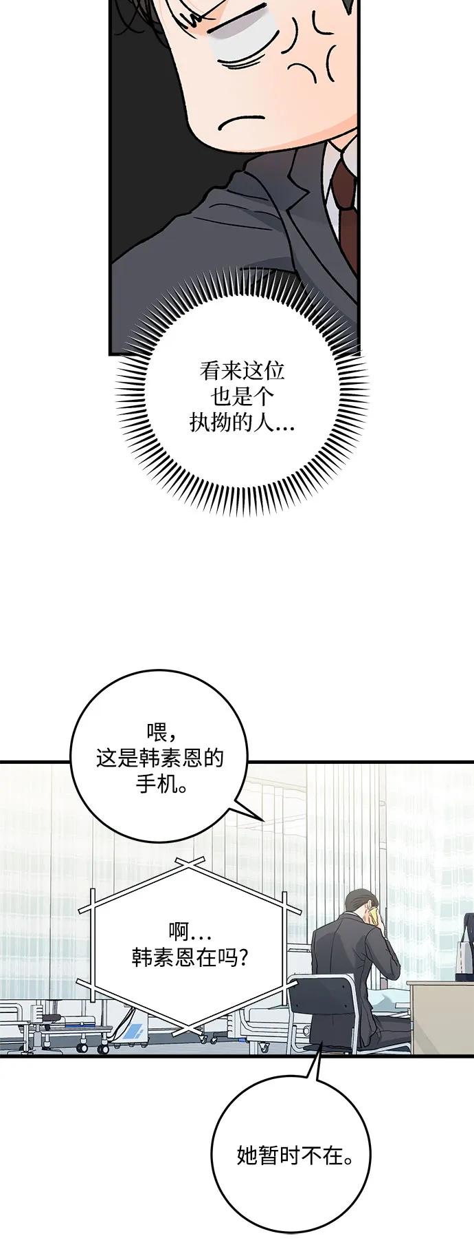 《只想让你坠落》第27话 第12页