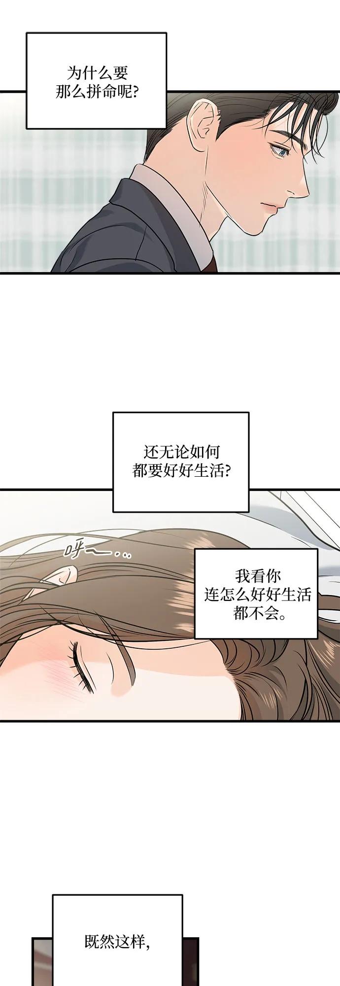 《只想让你坠落》第27话 第18页