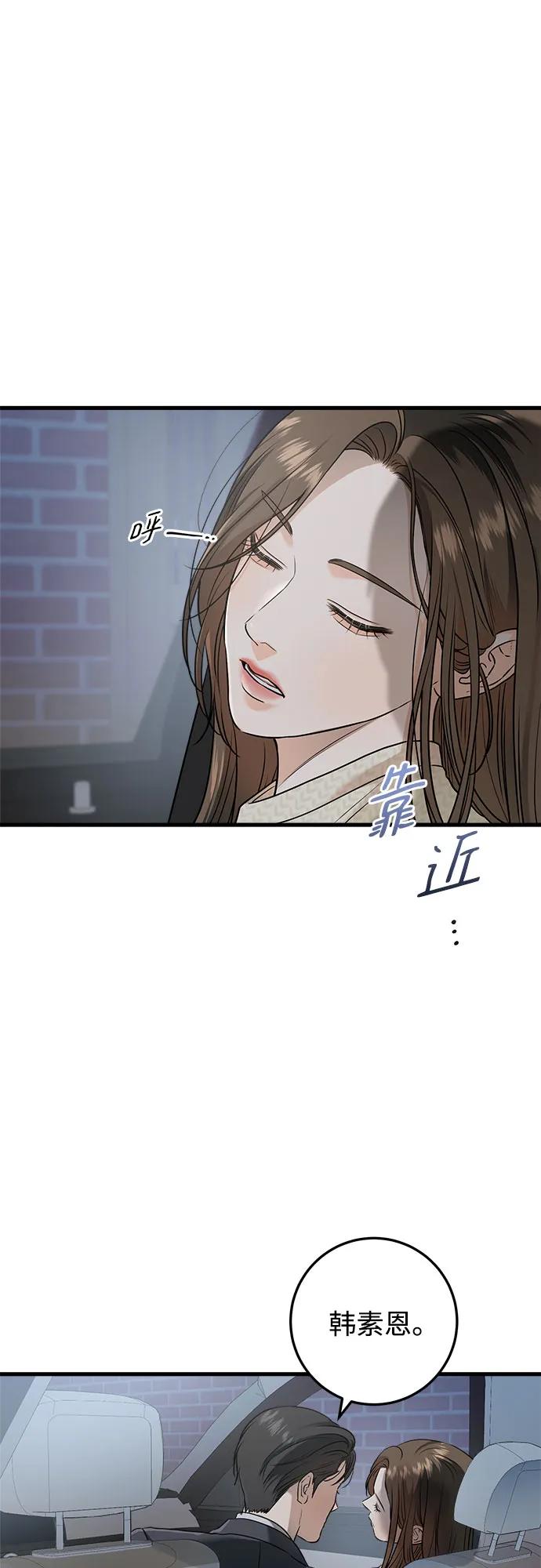 《只想让你坠落》第27话 第47页