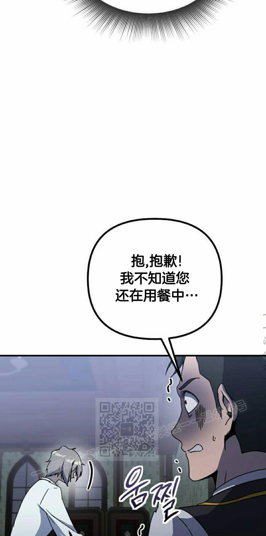 《扮演完美的反派角色》第28集 第23页
