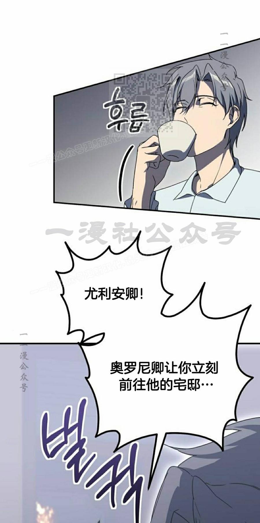 《扮演完美的反派角色》第28集 第21页