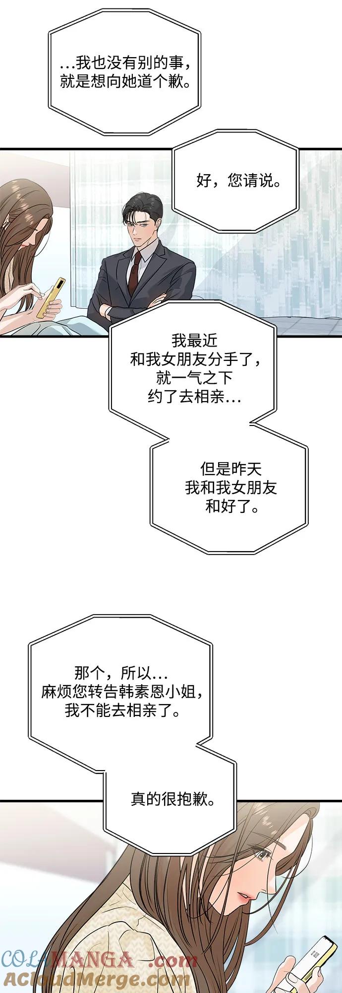 《只想让你坠落》第27话 第31页