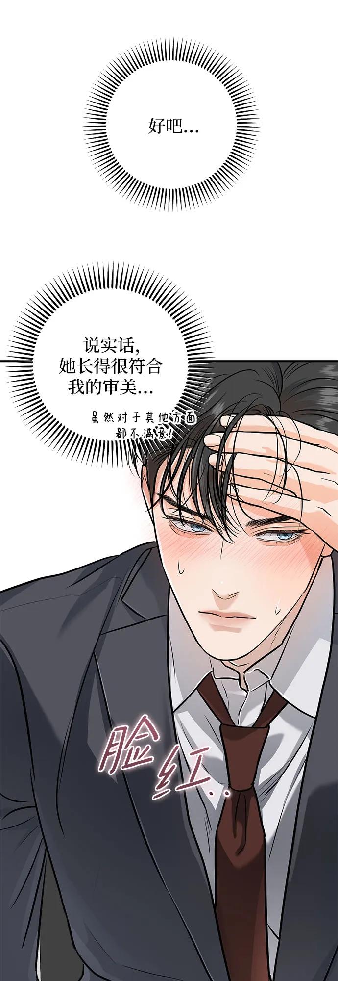 《只想让你坠落》第27话 第23页