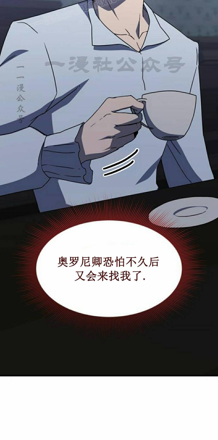 《扮演完美的反派角色》第28集 第20页