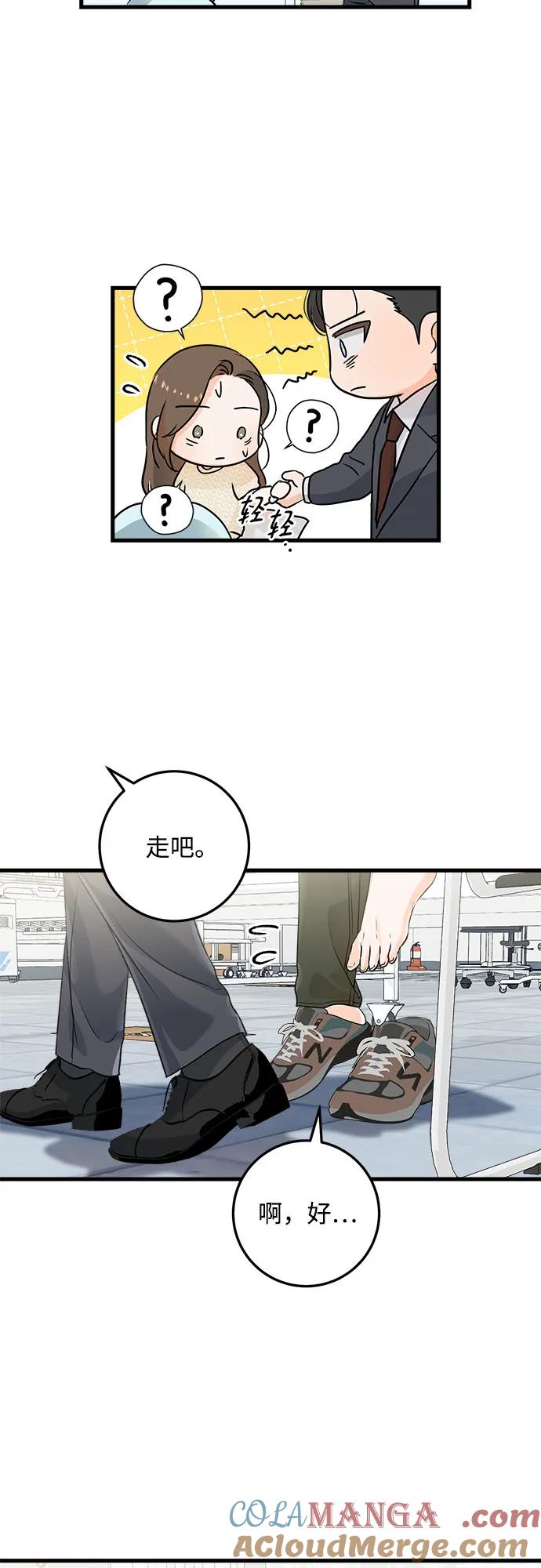 《只想让你坠落》第27话 第40页