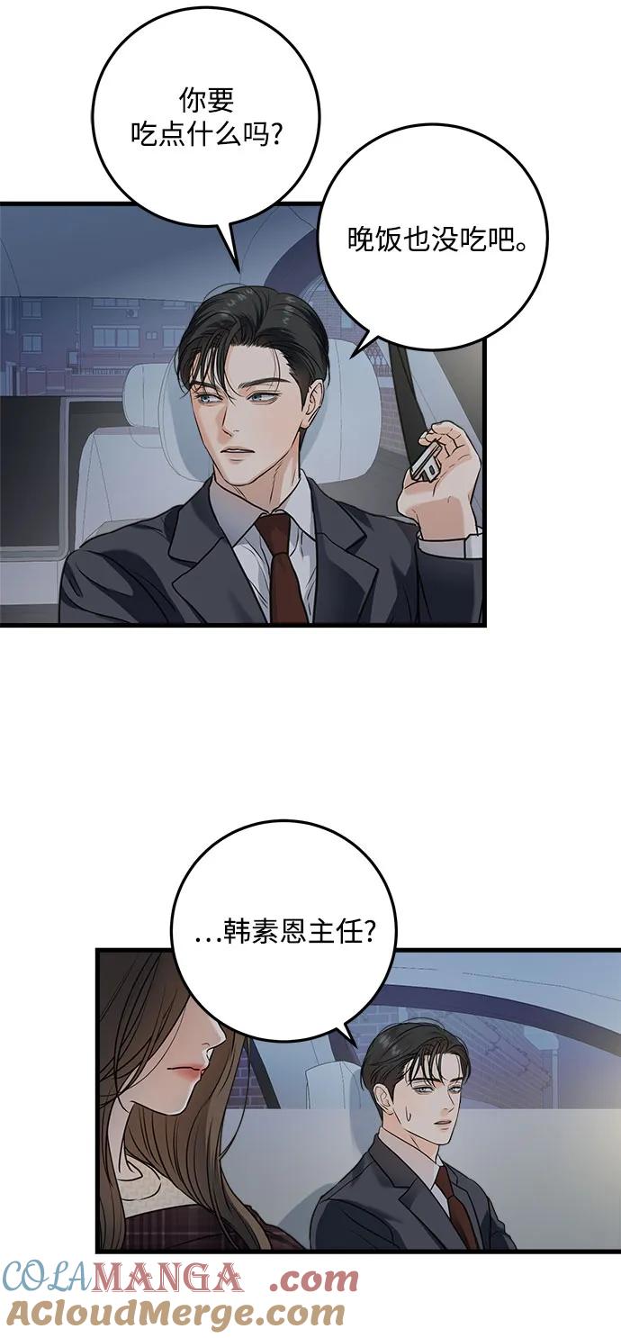 《只想让你坠落》第27话 第43页