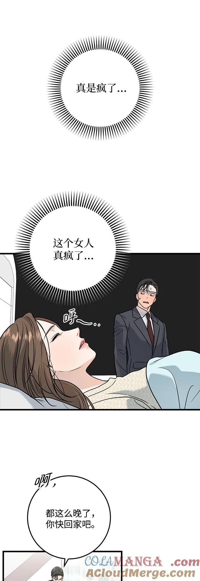 《只想让你坠落》第27话 第4页