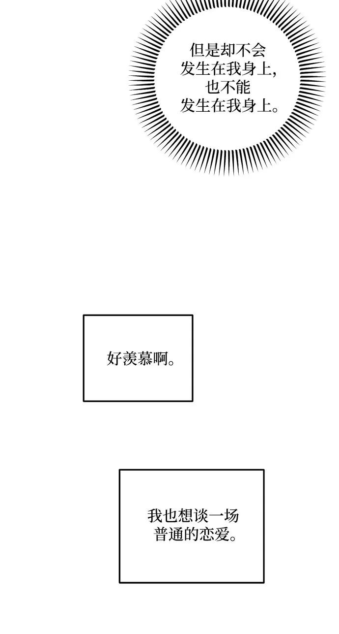 《只想让你坠落》第27话 第33页