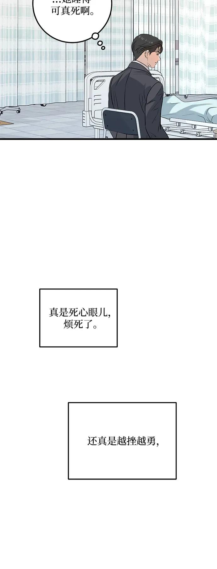 《只想让你坠落》第27话 第17页