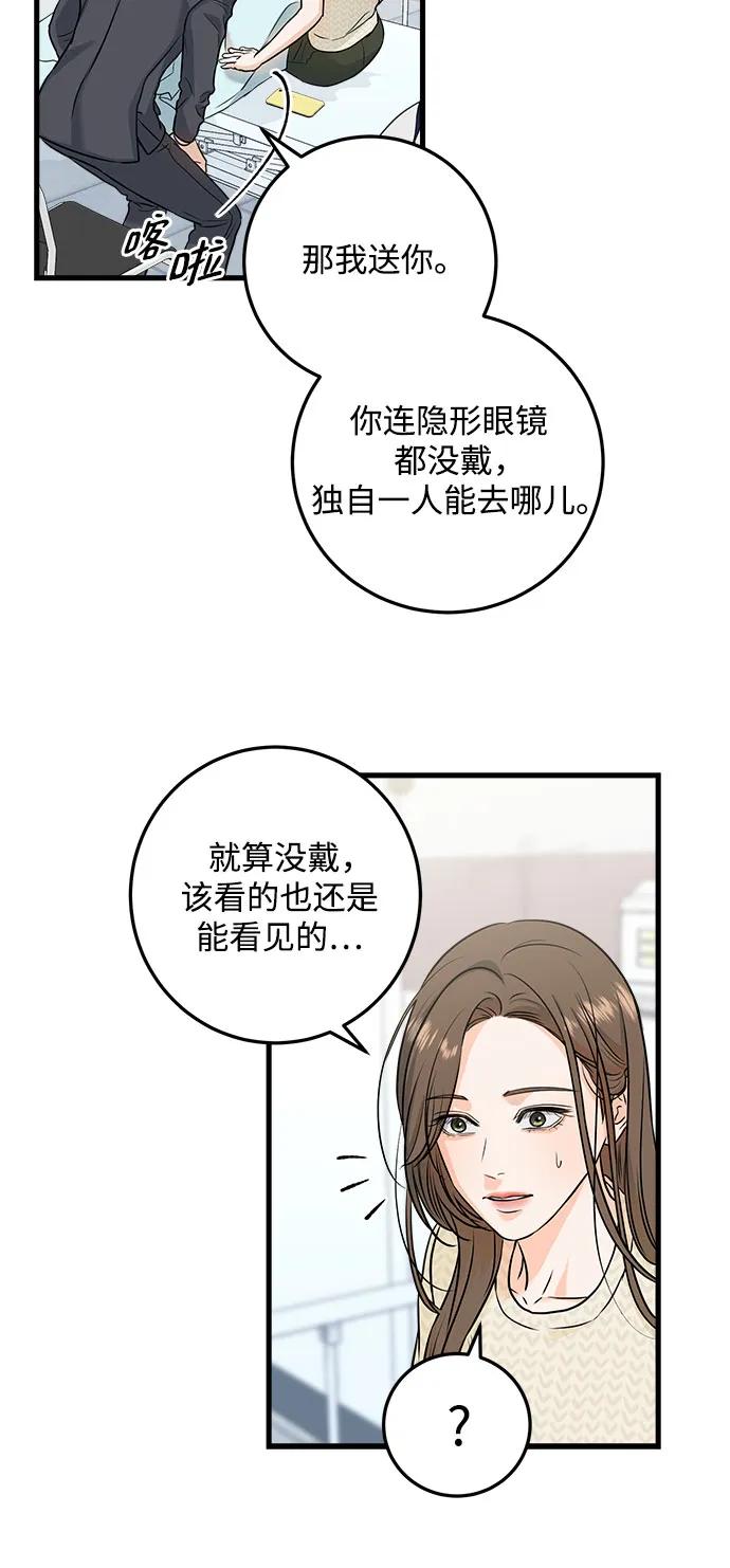 《只想让你坠落》第27话 第38页