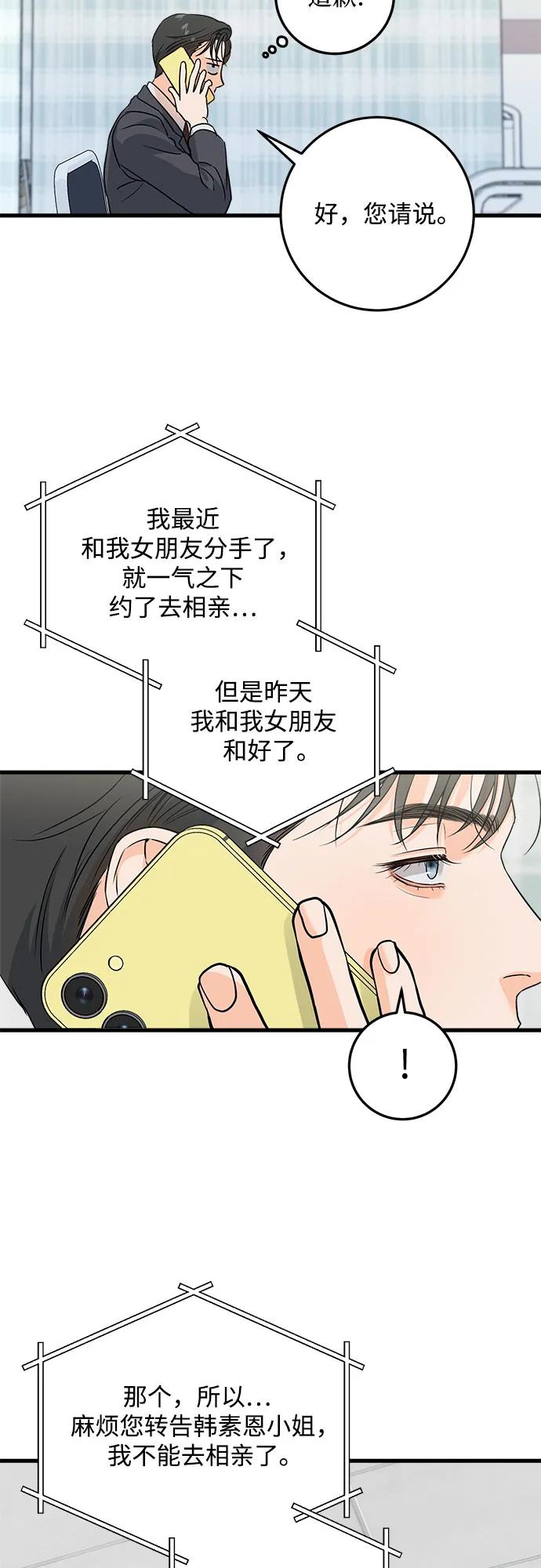 《只想让你坠落》第27话 第14页