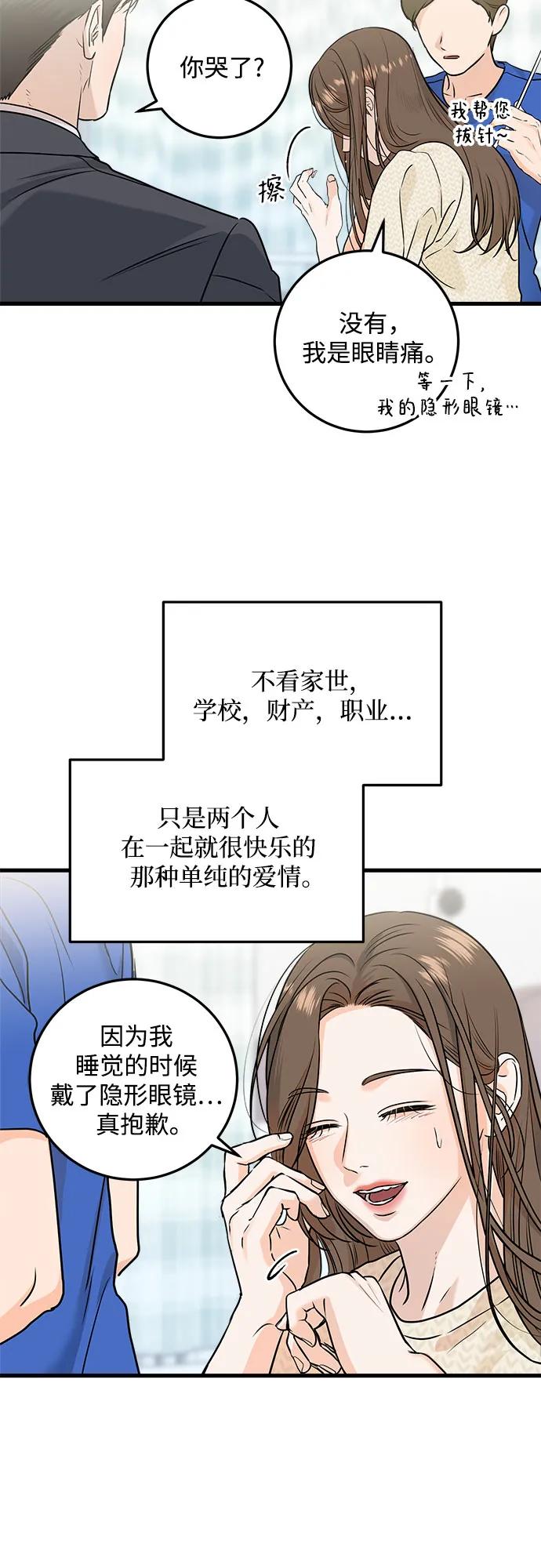 《只想让你坠落》第27话 第36页