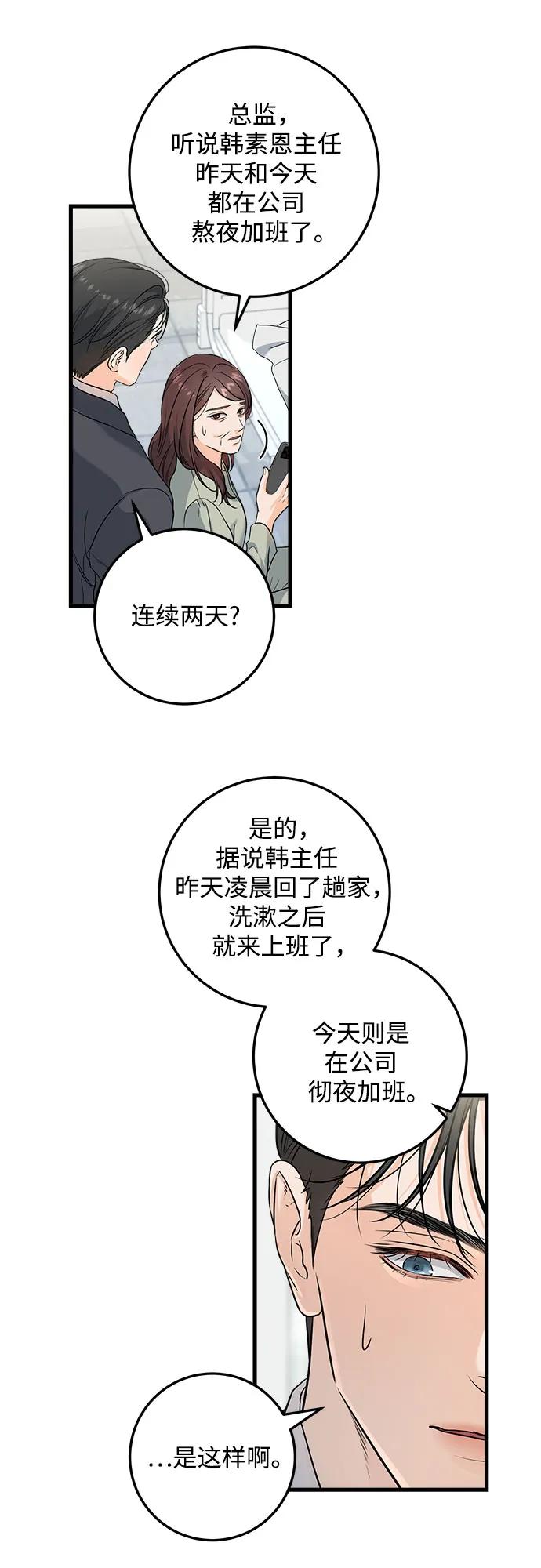 《只想让你坠落》第27话 第3页