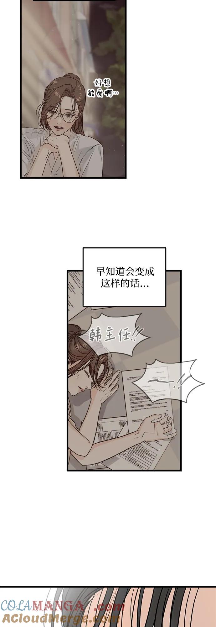 《只想让你坠落》第27话 第19页