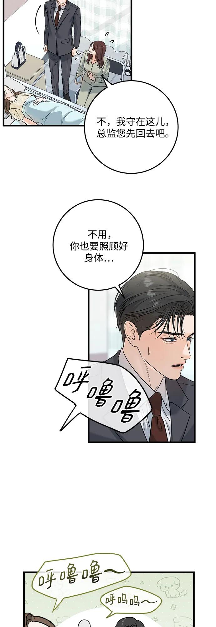 《只想让你坠落》第27话 第5页