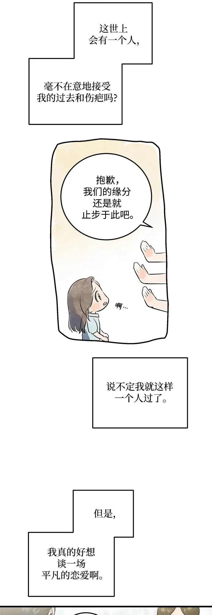 《只想让你坠落》第27话 第35页