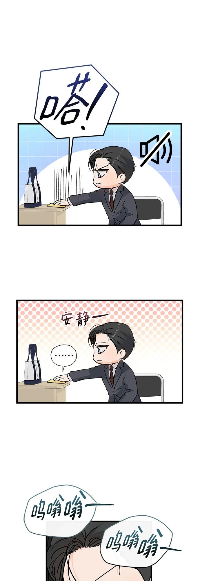 《只想让你坠落》第27话 第11页