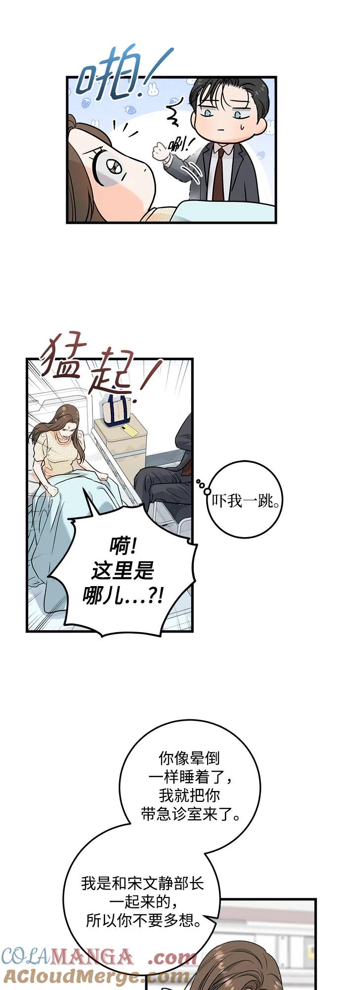 《只想让你坠落》第27话 第28页