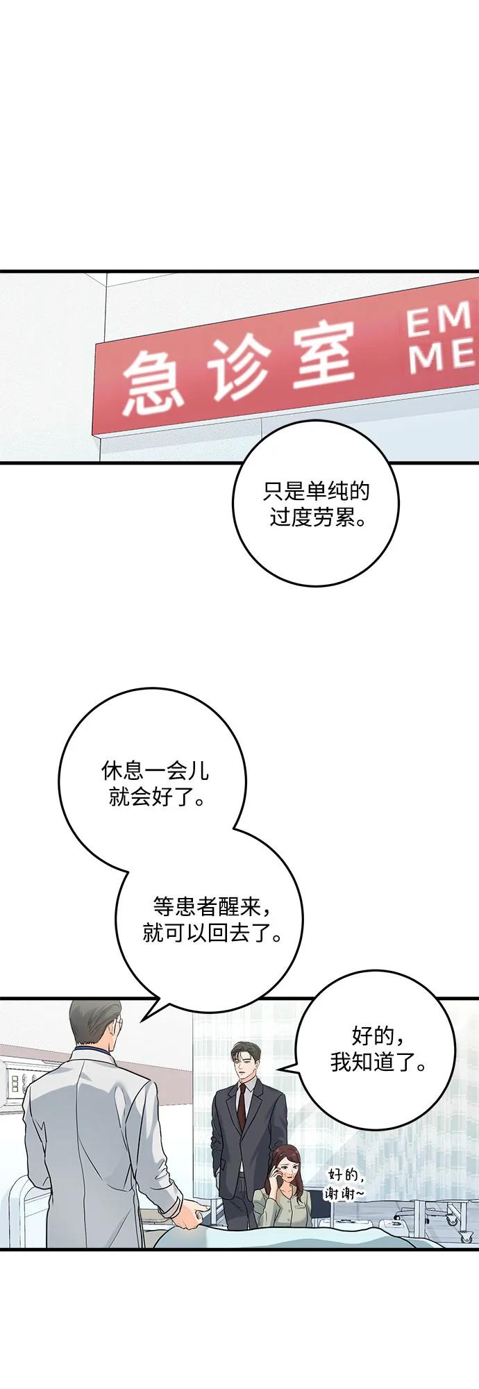 《只想让你坠落》第27话 第2页