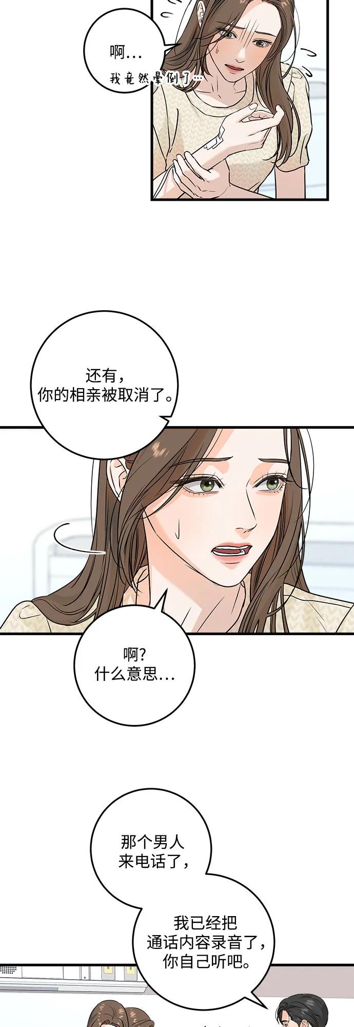 《只想让你坠落》第27话 第29页