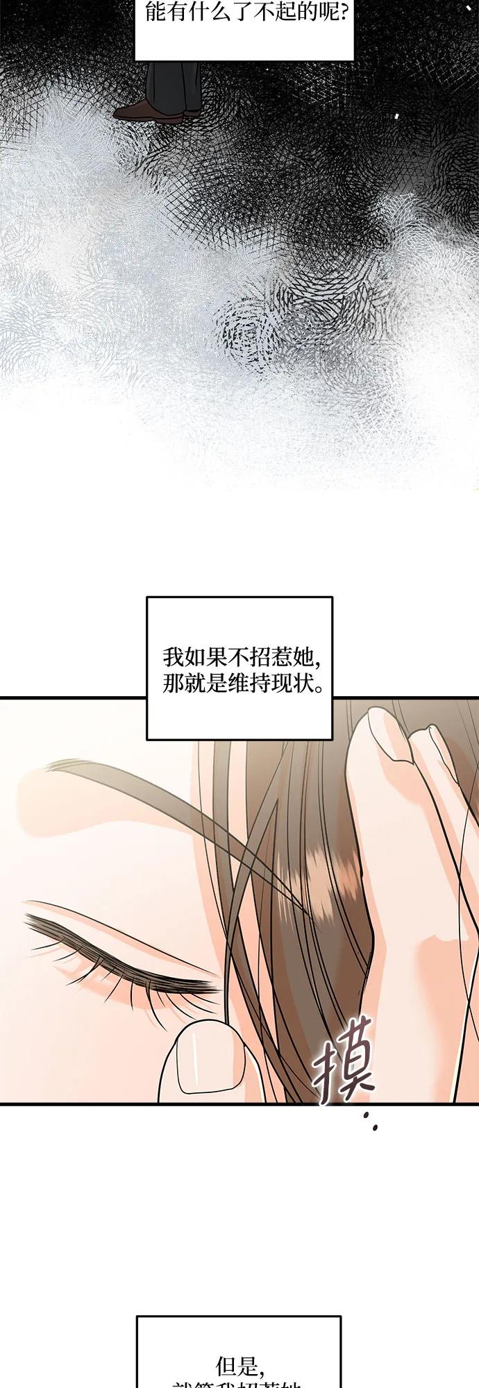 《只想让你坠落》第27话 第26页