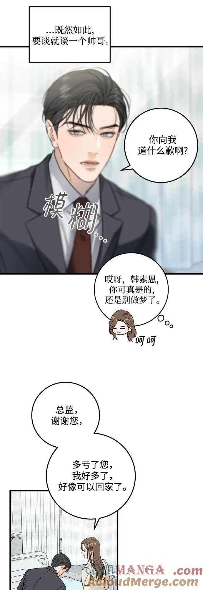 《只想让你坠落》第27话 第37页